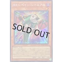 ☆アジア☆RRペインレイニアス【シークレット】{アジアQCCU-JP155}《モンスター》