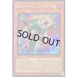 画像1: ☆アジア☆RRペインレイニアス【シークレット】{アジアQCCU-JP155}《モンスター》