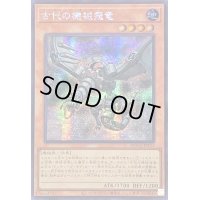 ☆アジア☆古代の機械飛竜【シークレット】{アジアQCCU-JP113}《モンスター》