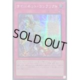 ☆アジア☆サイバネットコンフリクト【シークレット】{アジアQCCU-JP110}《罠》