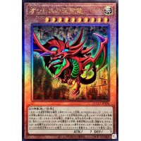 〔状態A-〕オシリスの天空竜【レリーフ】{QCCU-JP200}《モンスター》