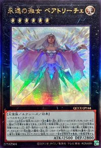 永遠の淑女ベアトリーチェ【レリーフ】{QCCU-JP144}《エクシーズ》