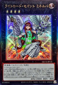 ライトロードセイントミネルバ【レリーフ】{QCCU-JP135}《エクシーズ》
