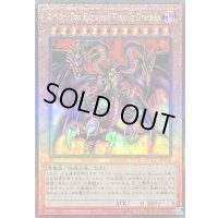 〔状態A-〕ユベルDasExtremerTraurigDrachen【レリーフ】{QCCU-JP126}《モンスター》