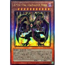 画像1: ユベルDasAbscheulichRitter【レリーフ】{QCCU-JP125}《モンスター》