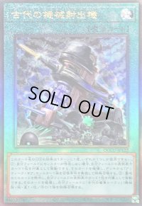 〔状態A-〕古代の機械射出機【レリーフ】{QCCU-JP122}《魔法》