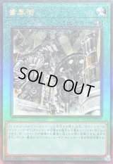 〔状態A-〕歯車街【レリーフ】{QCCU-JP121}《魔法》