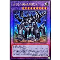 古代の機械超巨人【レリーフ】{QCCU-JP119}《融合》