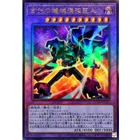 古代の機械混沌巨人【レリーフ】{QCCU-JP117}《融合》