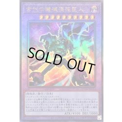 画像1: 古代の機械混沌巨人【レリーフ】{QCCU-JP117}《融合》