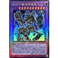 古代の機械究極巨人【レリーフ】{QCCU-JP116}《融合》