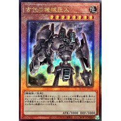 画像1: 〔状態B〕古代の機械巨人【レリーフ】{QCCU-JP111}《モンスター》