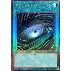 画像1: 〔状態B〕ブラックホール【レリーフ】{QCCU-JP195}《魔法》