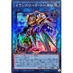 画像1: 〔状態A-〕トランスコードトーカー【レリーフ】{QCCU-JP102}《リンク》