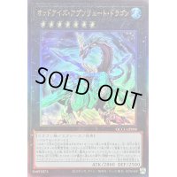 〔状態A-〕オッドアイズアブソリュートドラゴン【レリーフ】{QCCU-JP088}《エクシーズ》