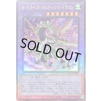オッドアイズボルテックスドラゴン【レリーフ】{QCCU-JP087}《融合》