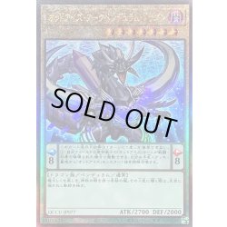 画像1: オッドアイズアークペンデュラムドラゴン【レリーフ】{QCCU-JP077}《モンスター》