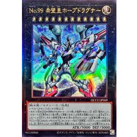 No99希望皇ホープドラグナー【レリーフ】{QCCU-JP069}《エクシーズ》