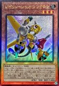 〔状態B〕レボリューションシンクロン【レリーフ】{QCCU-JP048}《モンスター》