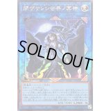 閉ザサレシ世界ノ冥神【レリーフ】{QCCU-JP192}《リンク》