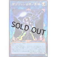 閉ザサレシ世界ノ冥神【レリーフ】{QCCU-JP192}《リンク》