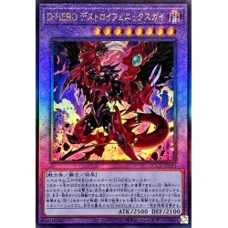 画像1: 〔状態A-〕DHEROデストロイフェニックスガイ【レリーフ】{QCCU-JP033}《融合》