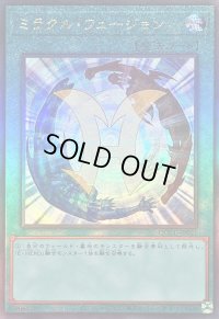 ミラクルフュージョン【レリーフ】{QCCU-JP021}《魔法》