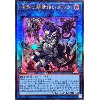 暗影の闇霊使いダルク【レリーフ】{QCCU-JP189}《リンク》