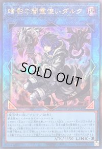 〔状態B〕暗影の闇霊使いダルク【レリーフ】{QCCU-JP189}《リンク》