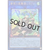 〔状態B〕蒼翠の風霊使いウィン【レリーフ】{QCCU-JP188}《リンク》