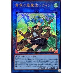 画像1: 蒼翠の風霊使いウィン【レリーフ】{QCCU-JP188}《リンク》