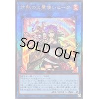 〔状態B〕灼熱の火霊使いヒータ【レリーフ】{QCCU-JP187}《リンク》