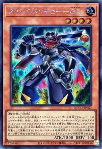 ズバババンチョーGC【シークレット】{QCCU-JP060}《モンスター》