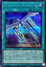 スターダストイルミネイト【シークレット】{QCCU-JP057}《魔法》