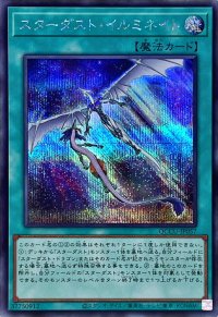 スターダストイルミネイト【シークレット】{QCCU-JP057}《魔法》