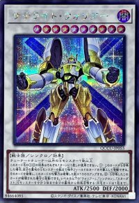 サテライトウォリアー【シークレット】{QCCU-JP055}《シンクロ》