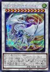 〔状態A-〕コズミックブレイザードラゴン【シークレット】{QCCU-JP053}《シンクロ》