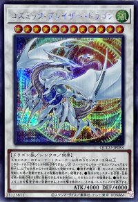 〔状態A-〕コズミックブレイザードラゴン【シークレット】{QCCU-JP053}《シンクロ》
