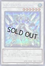 〔状態A-〕スターダストチャージウォリアー【シークレット】{QCCU-JP052}《シンクロ》