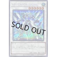 〔状態A-〕スターダストチャージウォリアー【シークレット】{QCCU-JP052}《シンクロ》