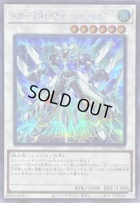 〔状態A-〕スターダストチャージウォリアー【シークレット】{QCCU-JP052}《シンクロ》