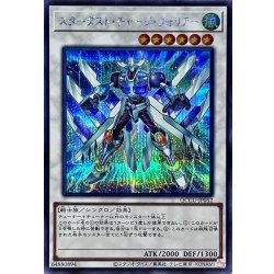 画像1: スターダストチャージウォリアー【シークレット】{QCCU-JP052}《シンクロ》