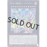 〔状態A-〕No99希望皇ホープドラグナー【シークレット】{QCCU-JP069}《エクシーズ》