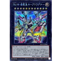 No99希望皇ホープドラグナー【シークレット】{QCCU-JP069}《エクシーズ》