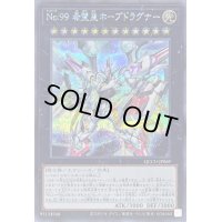 〔状態A-〕No99希望皇ホープドラグナー【シークレット】{QCCU-JP069}《エクシーズ》