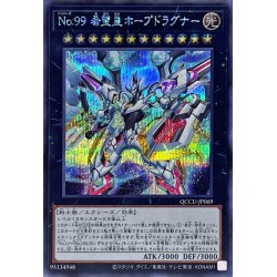 画像1: No99希望皇ホープドラグナー【シークレット】{QCCU-JP069}《エクシーズ》