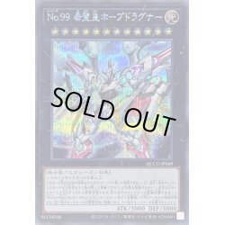 画像1: 〔状態A-〕No99希望皇ホープドラグナー【シークレット】{QCCU-JP069}《エクシーズ》