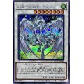 〔状態A-〕スターダストドラゴン【シークレット】{QCCU-JP049}《シンクロ》