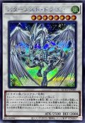 〔状態A-〕スターダストドラゴン【シークレット】{QCCU-JP049}《シンクロ》