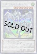 〔状態B〕スターダストドラゴン【シークレット】{QCCU-JP049}《シンクロ》